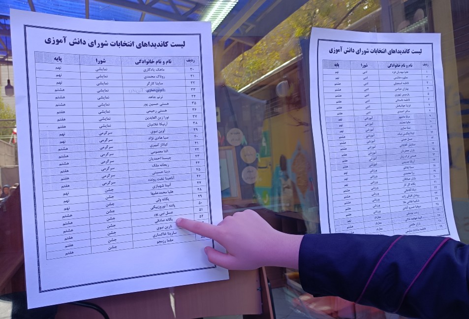 انتخابات شورای دانش آموزی - سلام سلیمه