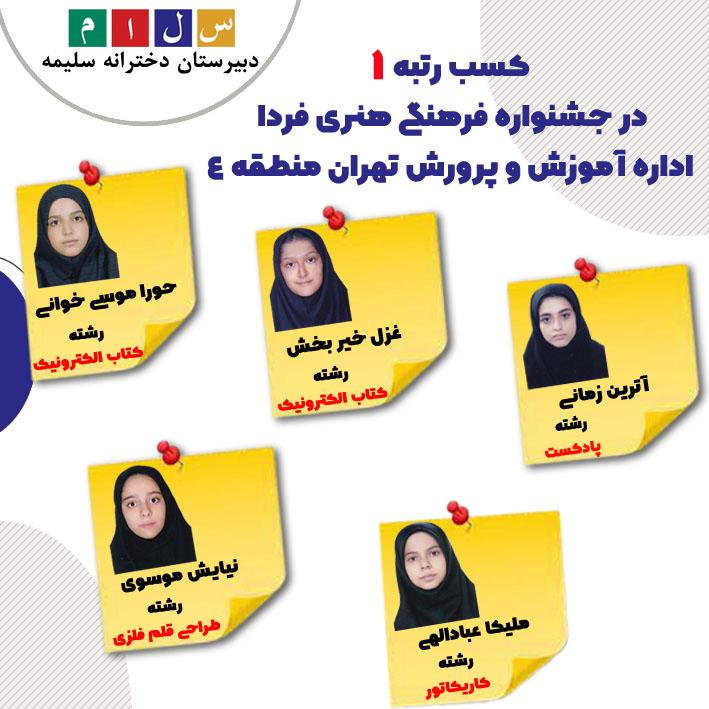 جشنواره فرهنگی هنری فردا - سلام سلیمه
