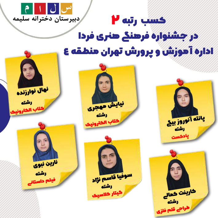 جشنواره فرهنگی هنری فردا - سلام سلیمه