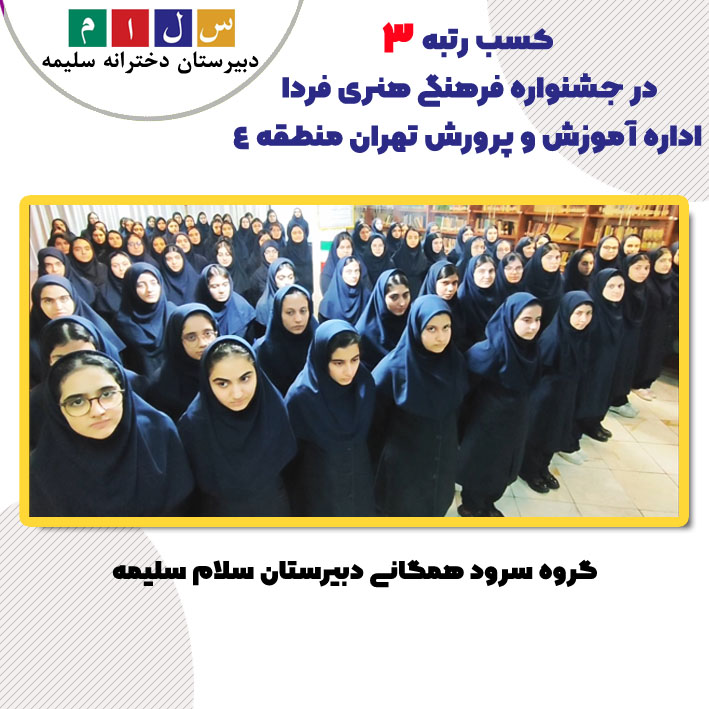 جشنواره فرهنگی هنری فردا - سلام سلیمه
