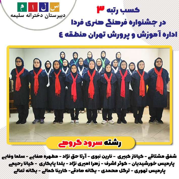 جشنواره فرهنگی هنری فردا - سلام سلیمه