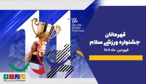 سلام اسپورت -سلام سلیمه