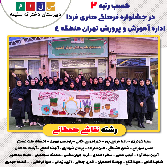 جشنواره فرهنگی هنری فردا - سلام سلیمه
