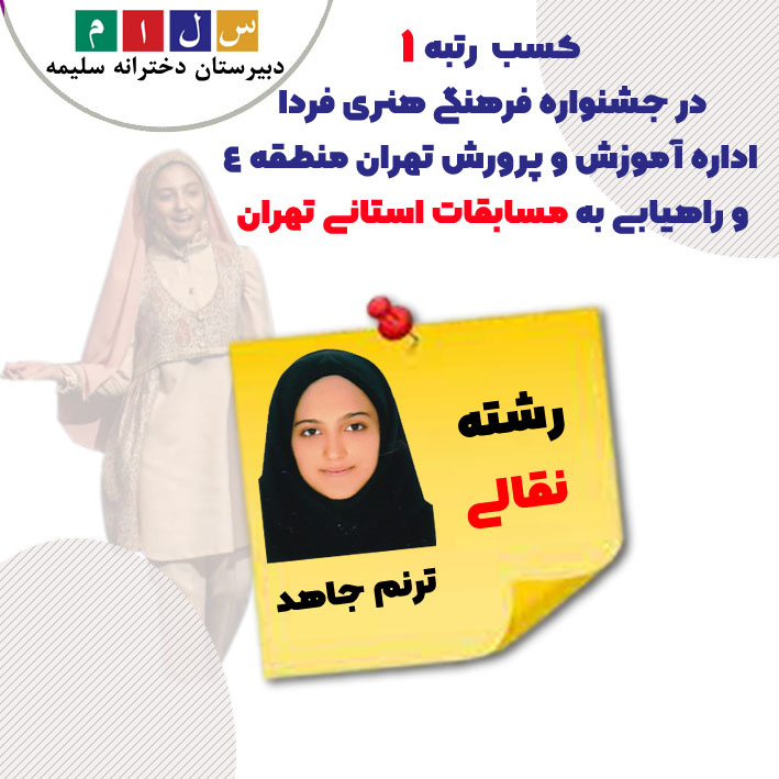 جشنواره فرهنگی هنری فردا - سلام سلیمه