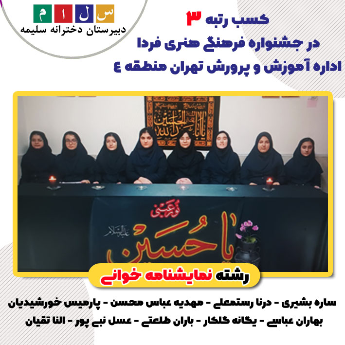 جشنواره فرهنگی هنری فردا - سلام سلیمه