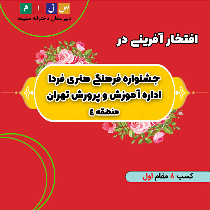 جشنواره فرهنگی هنری فردا - سلام سلیمه