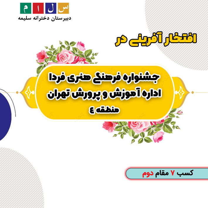 جشنواره فرهنگی هنری فردا - سلام سلیمه